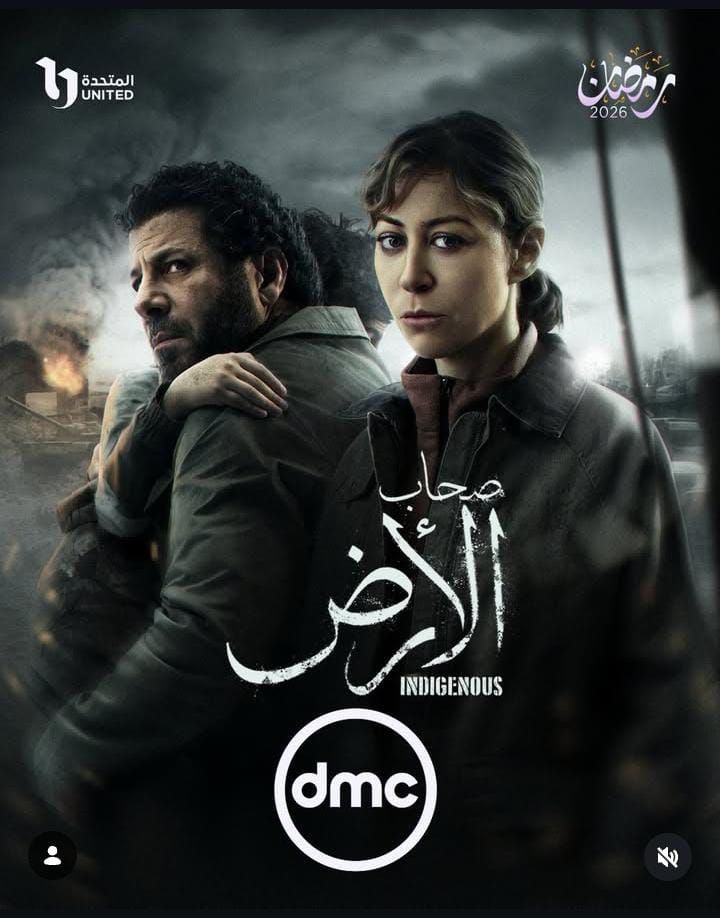من قلب غزة.. طرح البوستر الرسمي لـ مسلسل صحاب الأرض| صورة