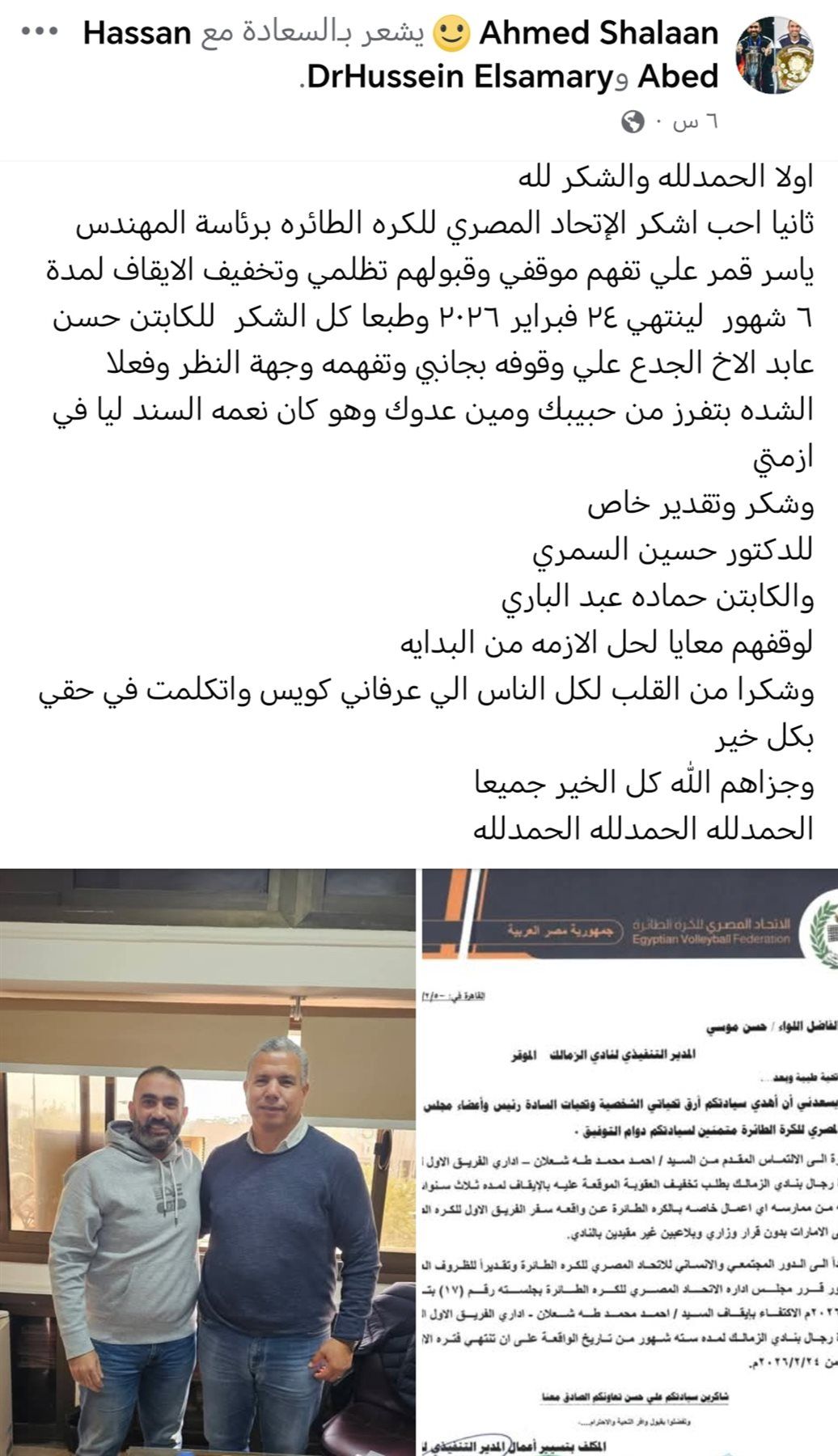 المدير التنفيذي للجنة الأولمبية يقود تخفيف عقوبة إداري الزمالك للطائرة