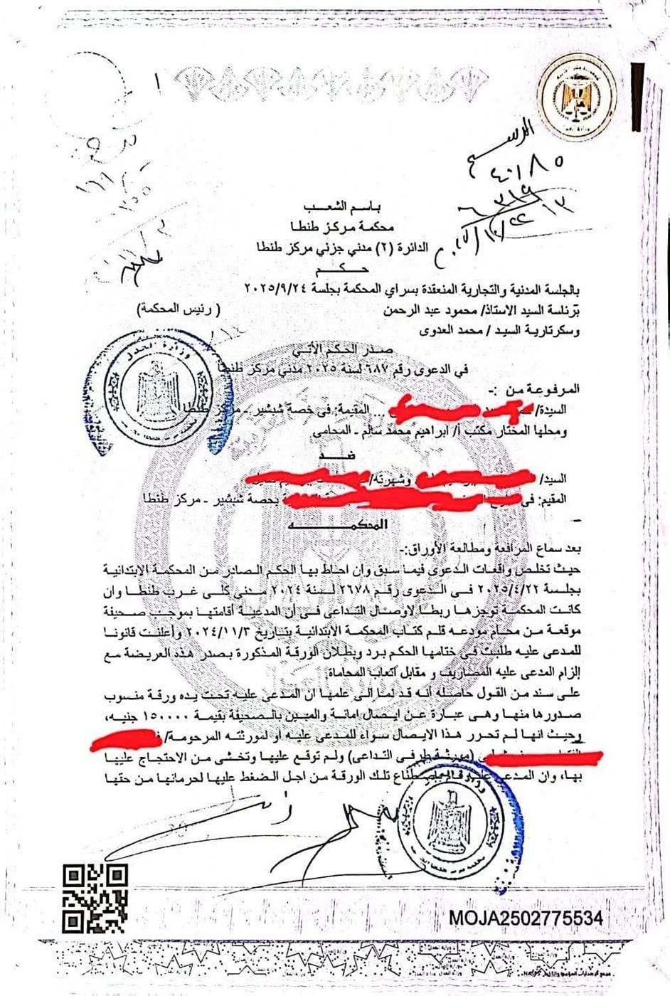 حكم قضائي: امتناع الخصم عن تقديم أصل مستند للمحكمة يؤدي قانونًا لـ"إعدام" قيمته