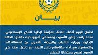 رائف والأسود وأميرو يتراجعون عن الاستقالة من اللجنة المؤقتة لإدارة الإسماعيلي
