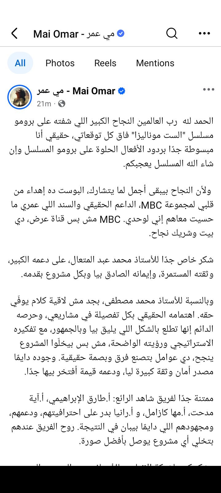 مي عمر: نجاح برومو مسلسل الست موناليزا فاق توقعاتي وmbc داعم حقيقي ليا