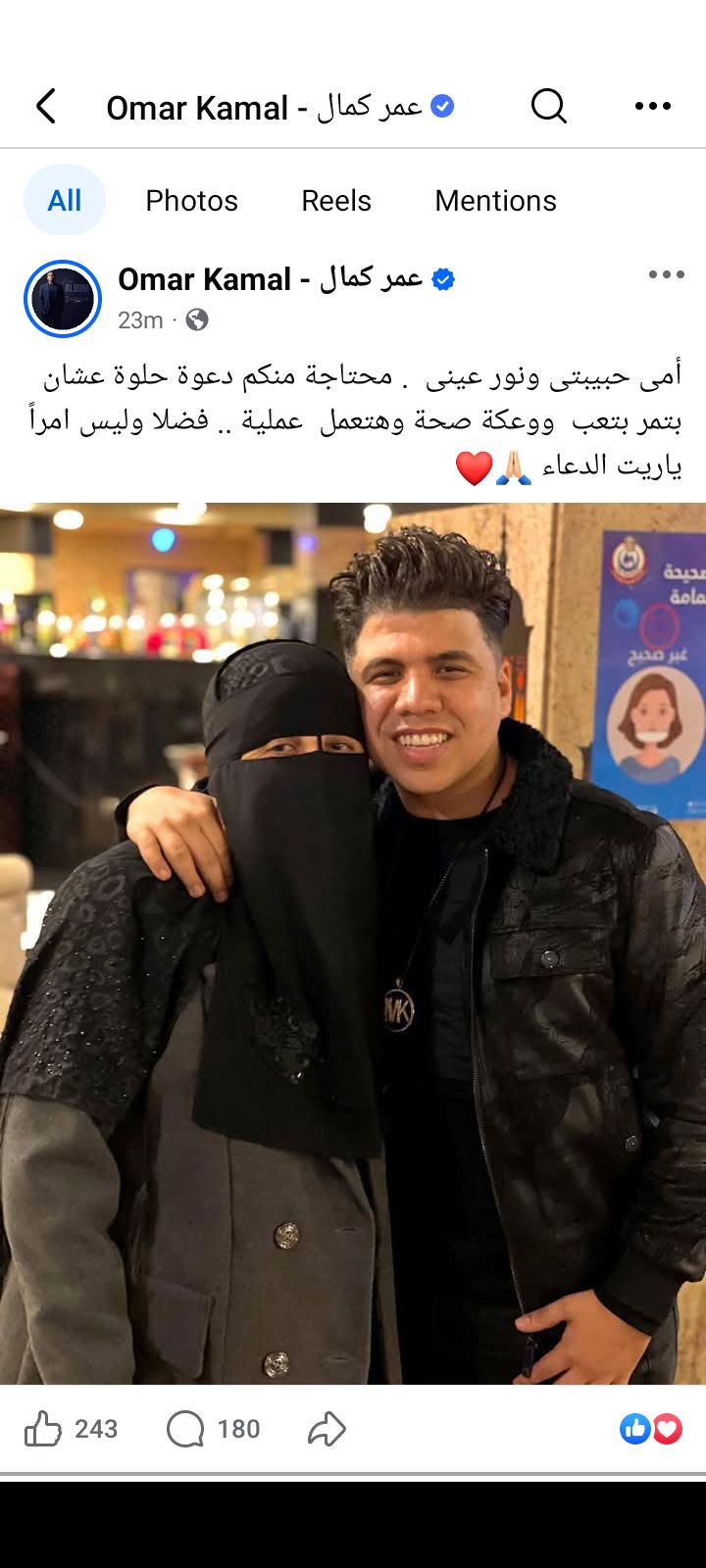 تعرض والدة عمر كمال لوعكة صحية والفنان: هتعمل عملية ادعولها
