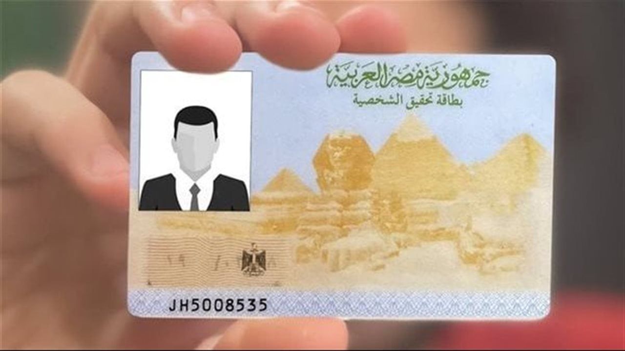 الرابط الرسمي لاستخراج أو تجديد بطاقة الرقم القومي إلكترونيًا من وزارة الداخلية