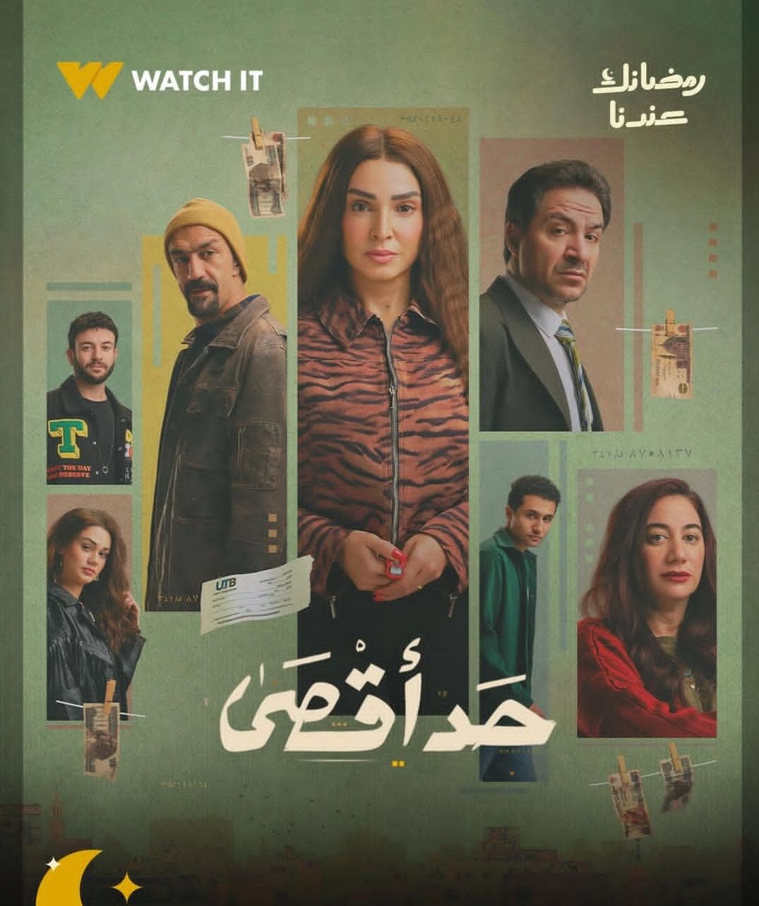 يناقش قضايا غسيل الأموال.. طرح البوستر الرسمي لمسلسل حد أقصى لـ روجينا