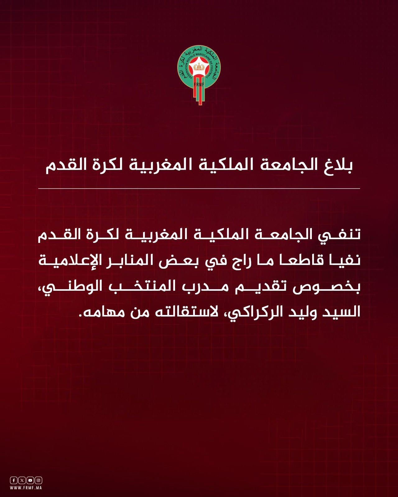 الاتحاد المغربي ينفي استقالة وليد الركراكي في بيان رسمي