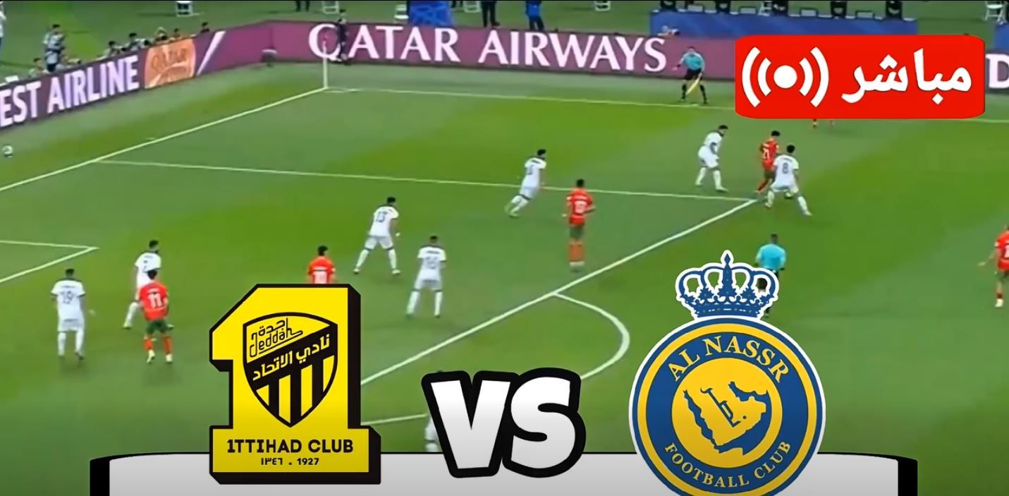 النصر ضد الاتحاد.. انطلاق مباراة النصر والاتحاد في دوري روشن السعودي