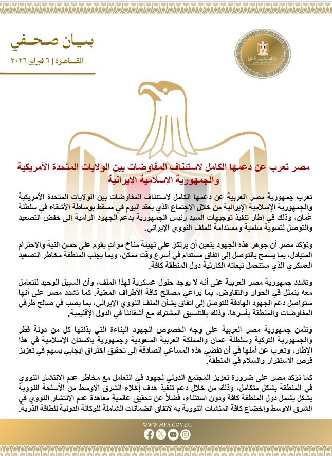 مصر تدعم استئناف المفاوضات بين أمريكا وإيران: لا حلول عسكرية لهذا الملف