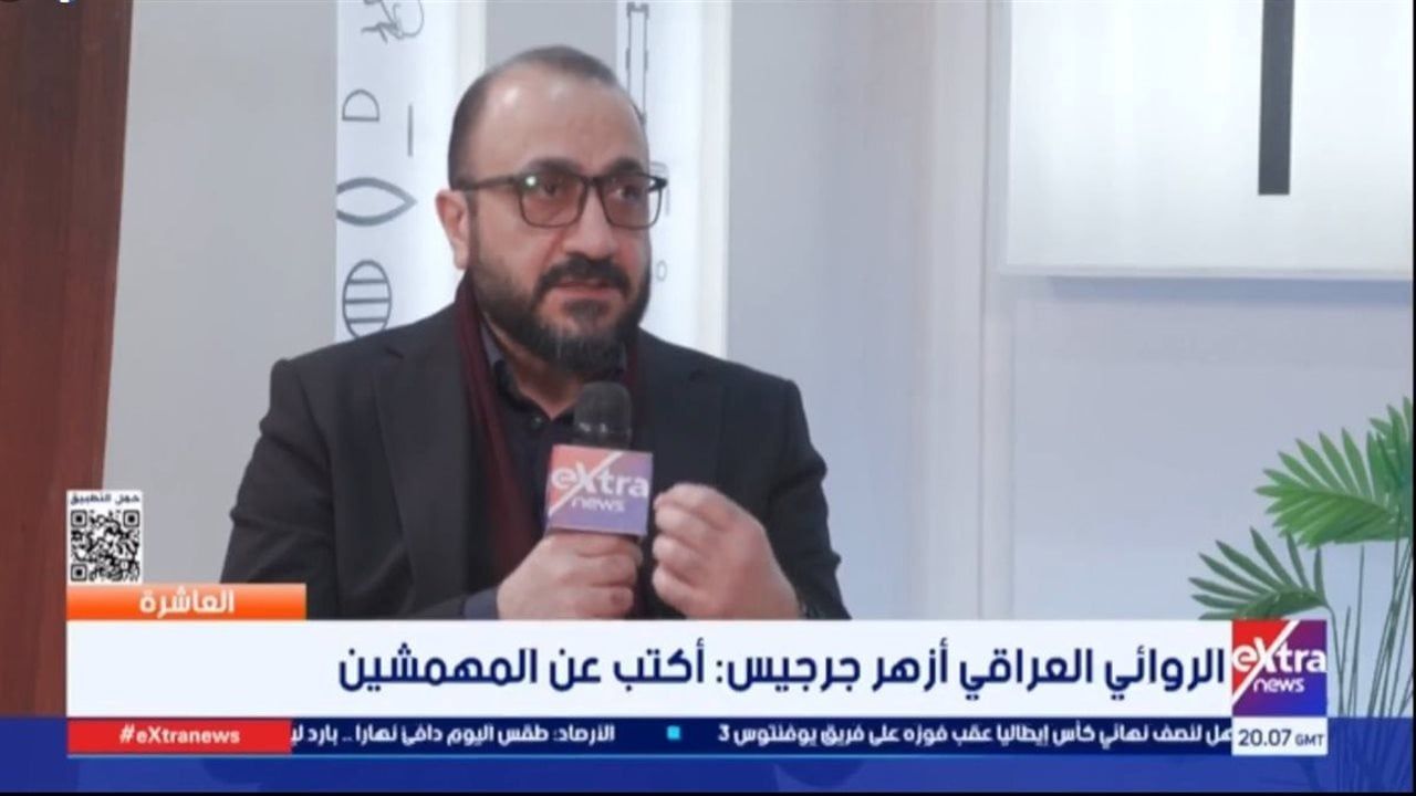 أزهر جرجيس: الذاكرة العراقية وقود رواياتي.. وأكتب أدب الشهادة عن جيل الحرب