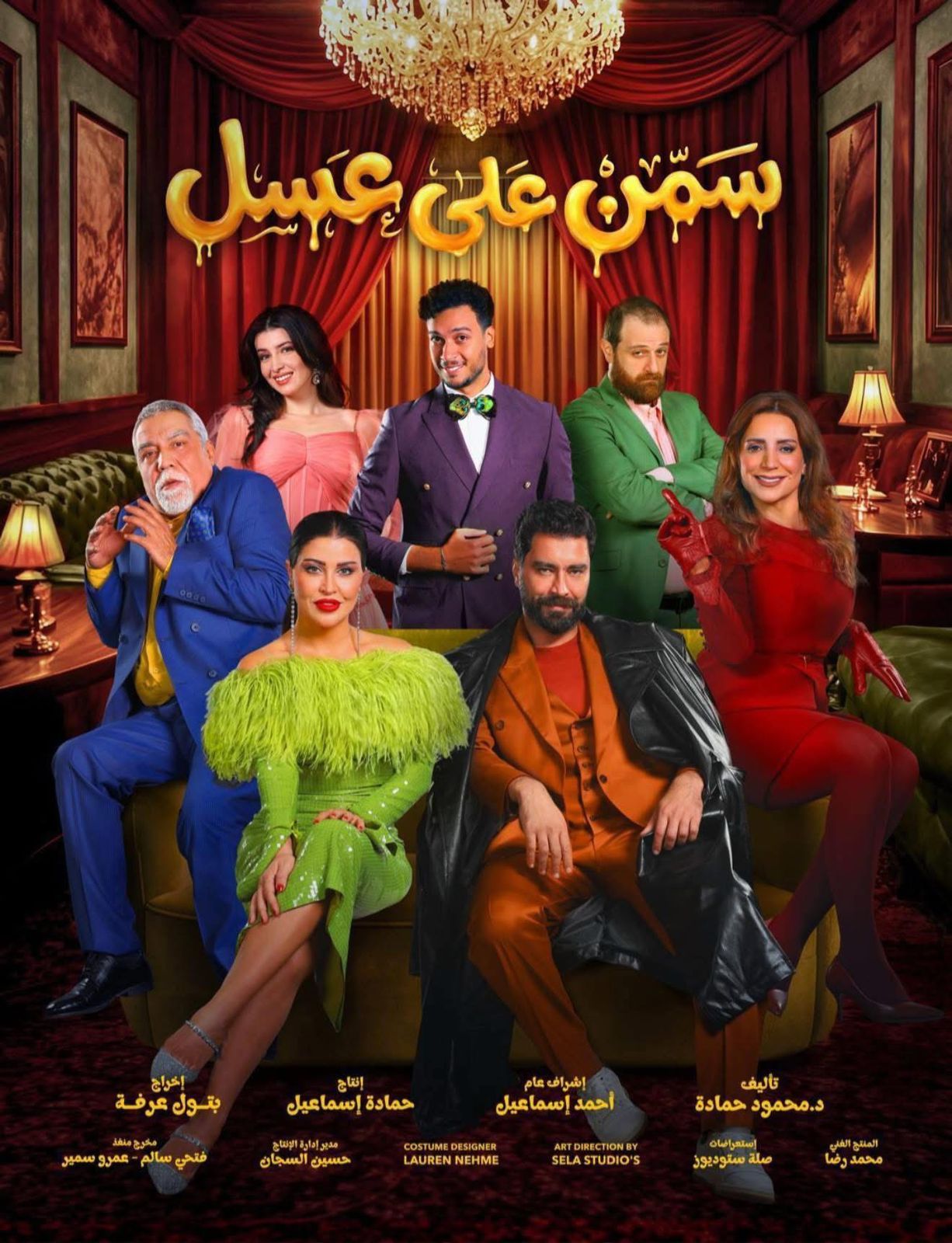 بعد عرضها بموسم الرياض.. مسرحية سمن على عسل تواصل النجاح الجماهيري