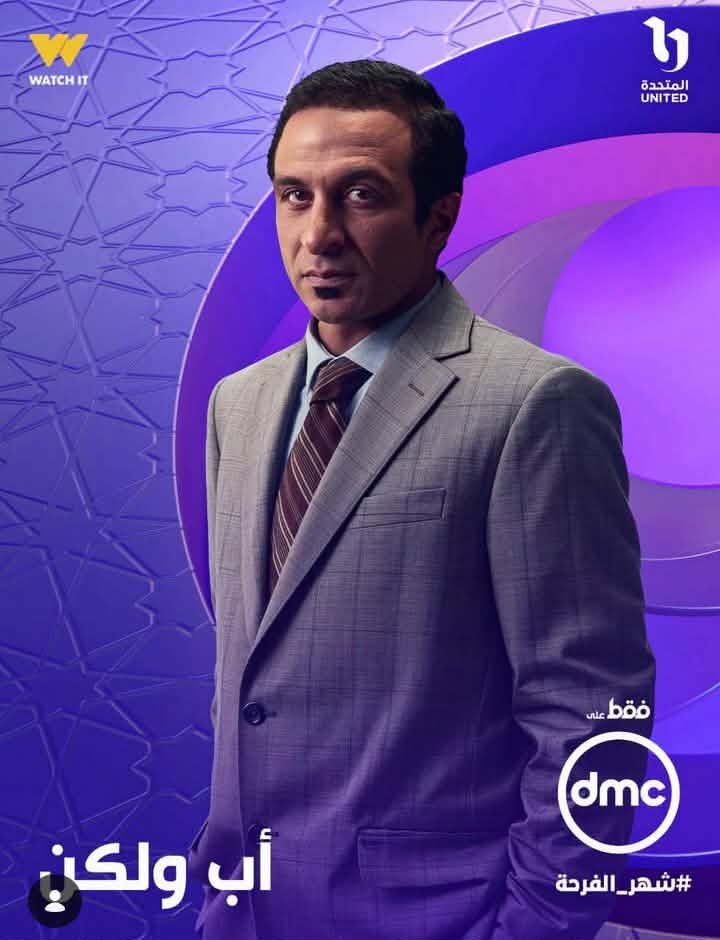 أحمد كشك عن مسلسل أب ولكن: بيناقش قضية حساسة وشائكة وبدأت تنتشر في البيوت