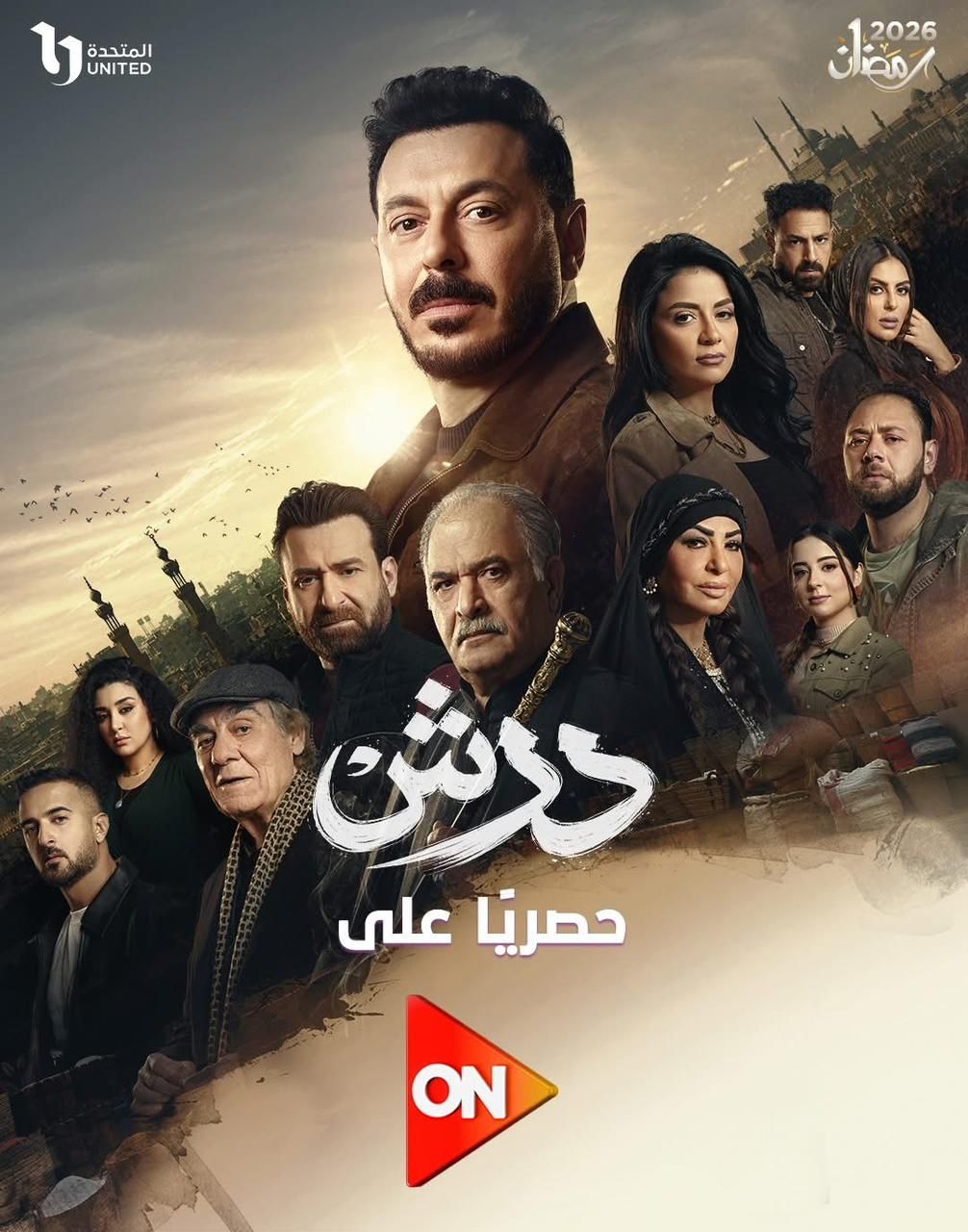 دراما شعبية.. طرح البوستر الرسمي لـ مسلسل درش بطولة مصطفى شعبان