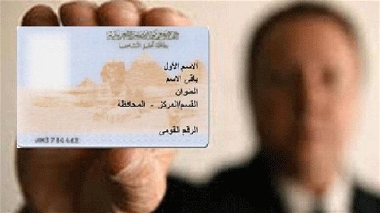 استخراج بطاقة الرقم القومي أونلاين في 2026.. خطوات سهلة ورسوم الخدمة