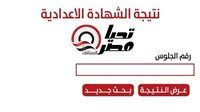 عاجل.. رابط نتيجة الشهادة الإعدادية محافظة أسيوط 2026 برقم الجلوس والاسم سريع