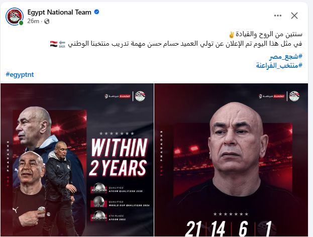 صفحة المنتخب تحتفل بمرور عامين على تعيين حسام حسن: سنتان من الروح والقيادة