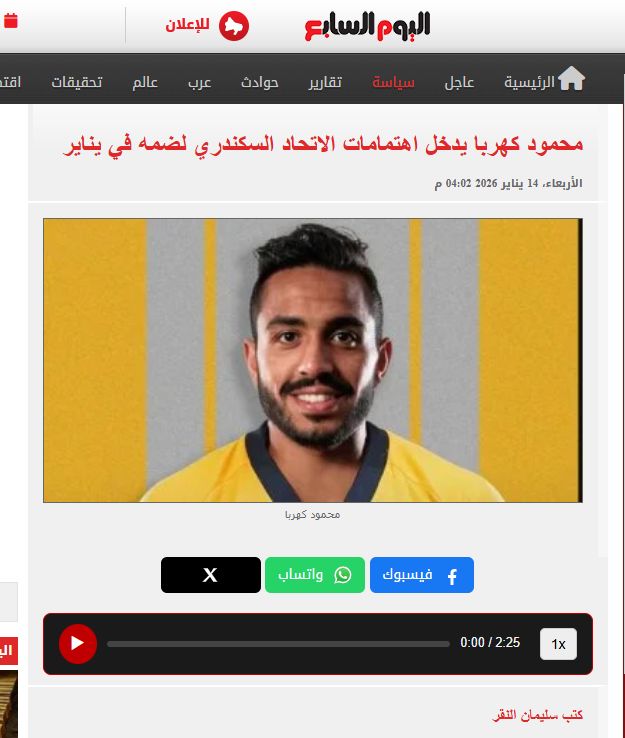 تأكيداً لليوم السابع.. كهربا يوقع للاتحاد السكندري اليوم
