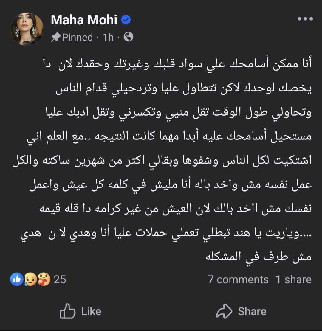 بعد أنباء خلافها مع نجمة شهيرة.. مها نصار: ياريت تبطلي تعملي عليا حملات