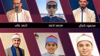أسماء المتسابقون في الحلقة قبل الأخيرة من برنامج دولة التلاوة الليلة
