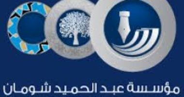 تعرف على شروط التقديم لجائزة عبد الحميد شومان لأدب الطفل الدورة الـ 20
