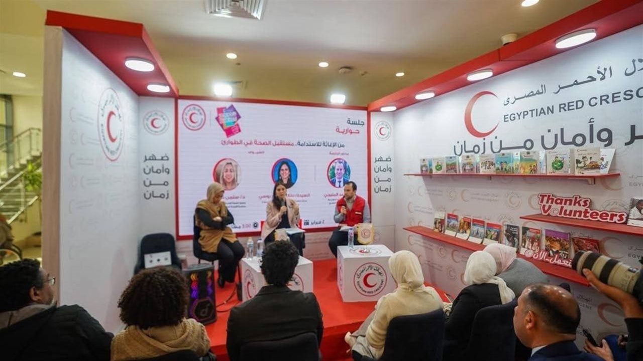 من صحة المرأة إلى الطوارئ.. الهلال الأحمر المصري يطرح رؤية متكاملة للصحة المجتمعية بمعرض الكتاب