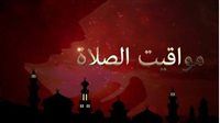 مواقيت الصلاة في مصر اليوم السبت