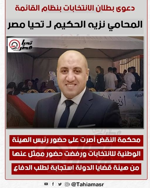محكمة النقض تنظر طعن بطلان إعلان فوز القائمة الوطنية في انتخابات النواب 2025 وترفض تمثيل هيئة قضايا الدولة