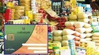 العقوبات القانونية لجرائم الاتجار غير المشروع بالسلع التموينية والبترولية في قانون حماية المنافسة