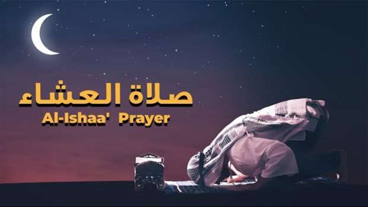 توقيت أذان العشاء اليوم الأحد 8 فبراير 2026 في محافظة الغربية