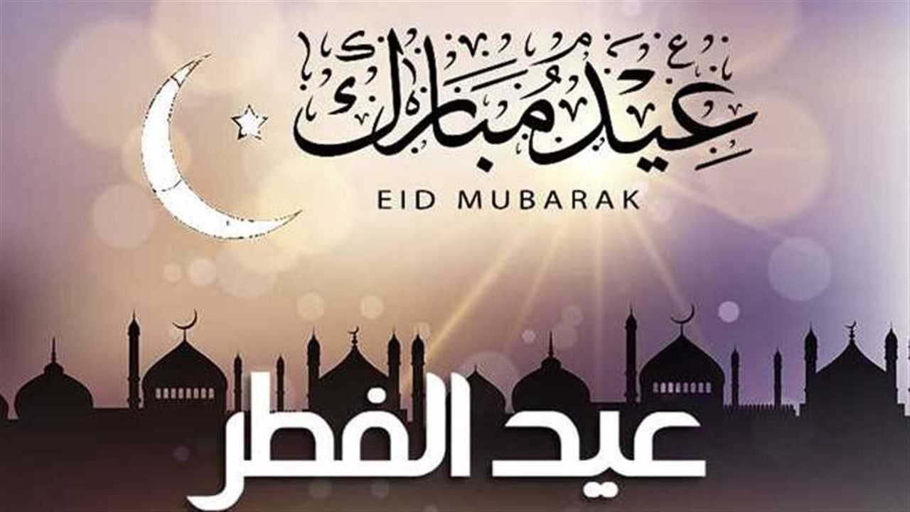 موعد عيد الفطر المبارك 2026 في مصر والدول العربية.. فلكيًا وتحري هلال شوال