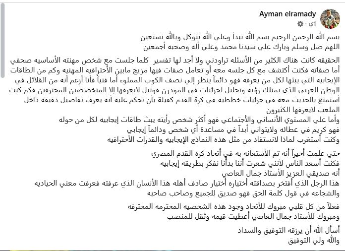 أيمن الرمادى: جمال العاصى من القلائل الذين يمتلكون رؤية لكرة القدم