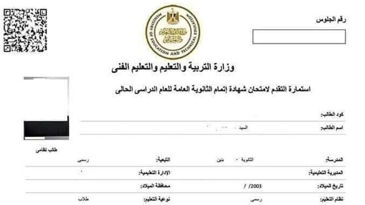 48 ساعة تفصل طلاب الثانوية عن غلق باب تسجيل استمارة امتحانات 2026