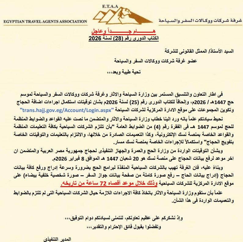 غرفة السياحة تطالب الشركات بسرعة رفع بيانات الحجاج