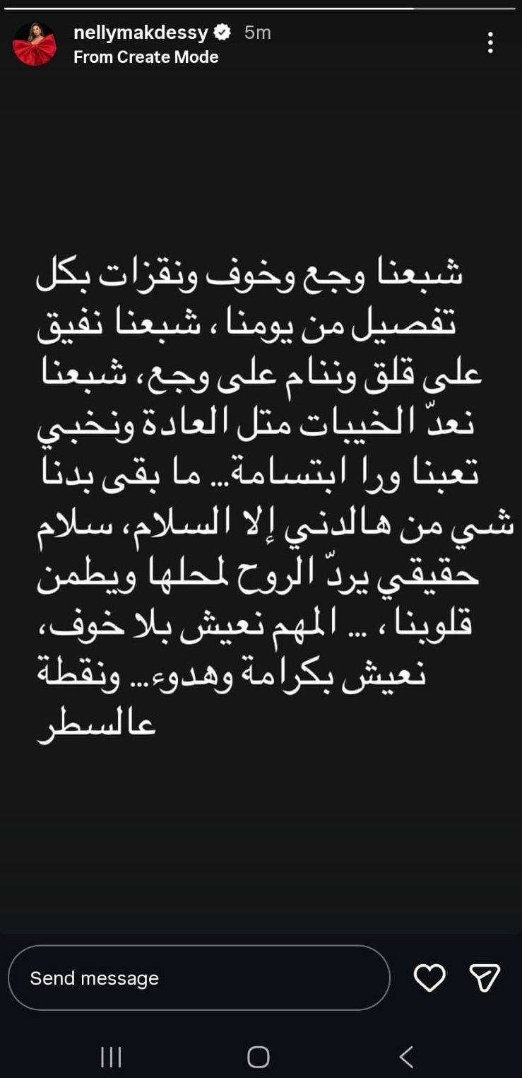 فنانة لبنانيّة بارزة تُطالب بالسلام: "ونقطة على السطر"