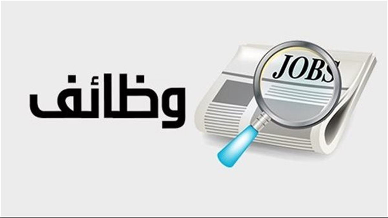 وظائف بالندب في هيئة الاستشعار عن بعد 2026.. الشروط والأوراق المطلوبة ومواعيد التقديم