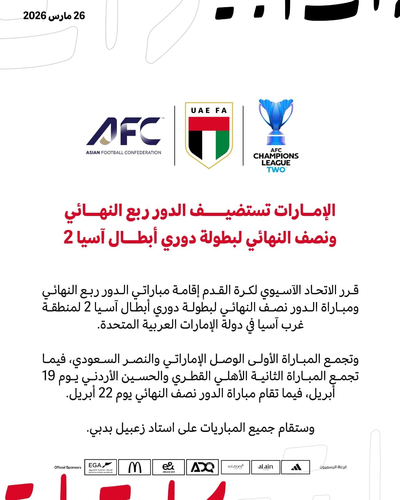 دبي تستضيف المراحل الإقصائية من دوري أبطال آسيا 2