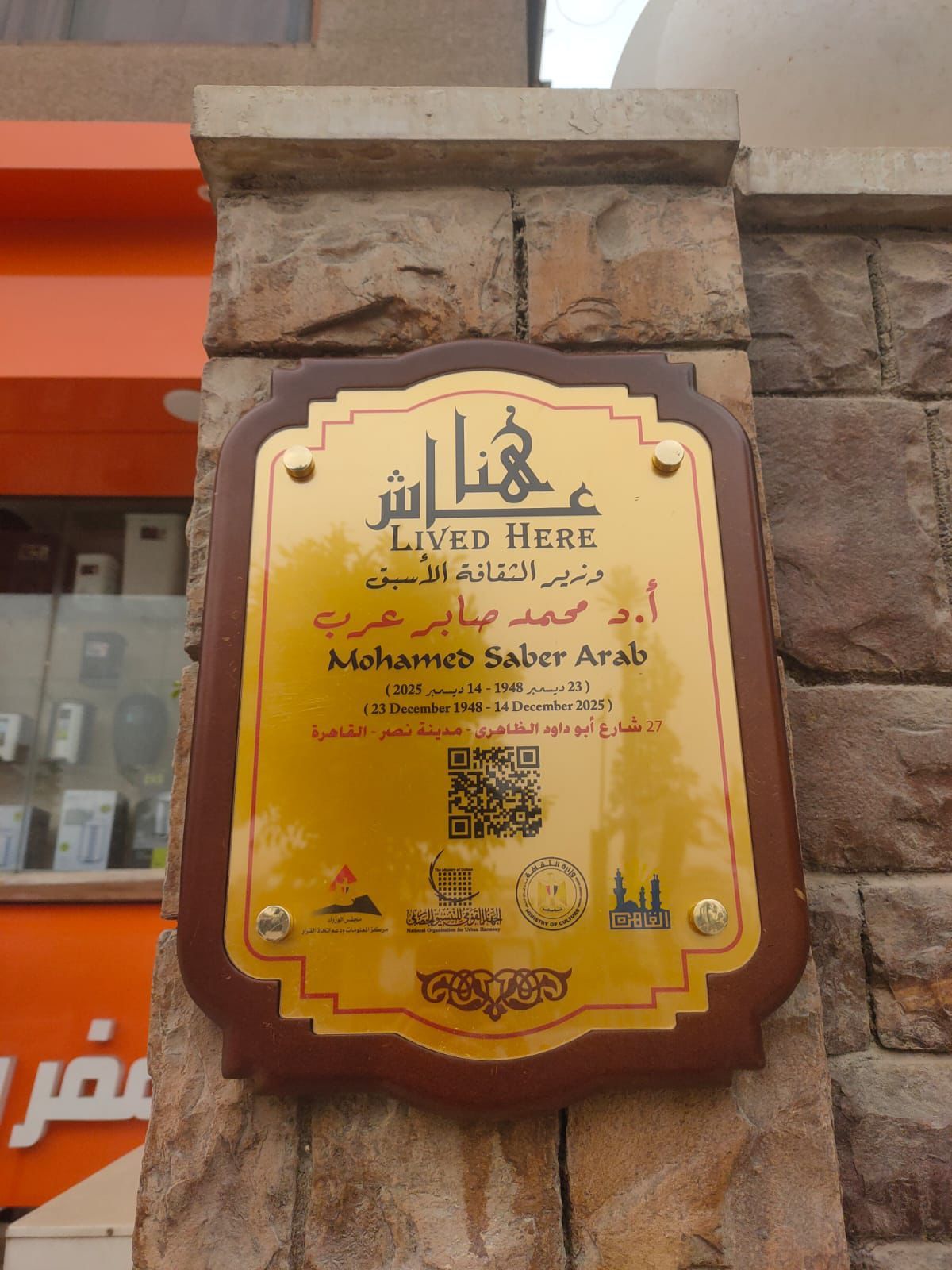تخليدًا لمسيرته وإسهاماته.. وزير الثقافة الأسبق صابر عرب ضمن عاش هنا