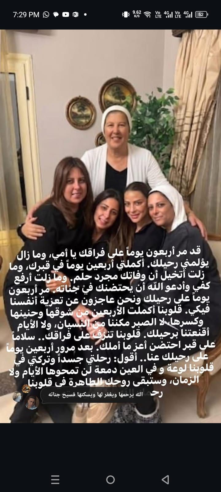 مازال رحيلك يؤلمني.. ريم مصطفى تحيي ذكرى اليوم الأربعين لوفاة والدتها| صورة