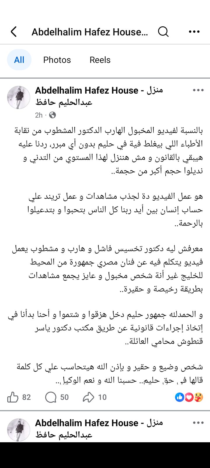 أسرة عبد الحليم حافظ ردا على فيديو الإساءة للعندليب: دكتور مخبول وهنتخذ الإجراءات القانونية ضدهم