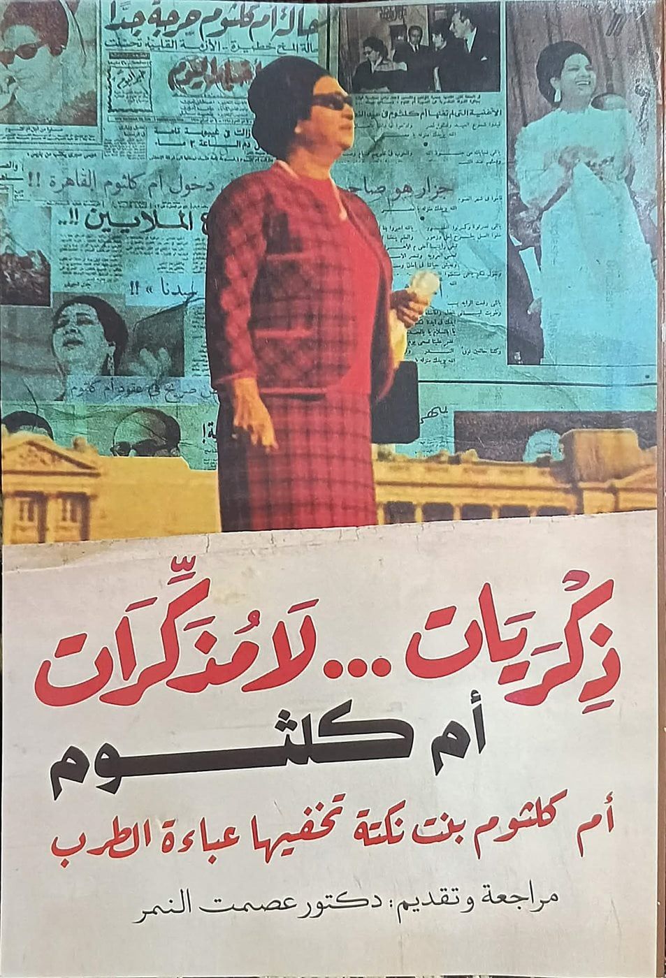 أبرز أعمال الكاتب والباحث عصمت النمر.. تعرّف عليها