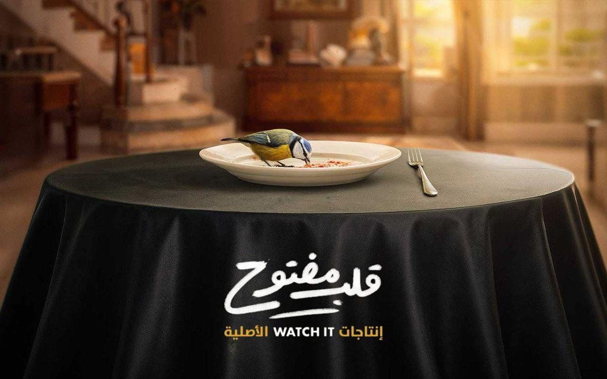 قلب مفتوح.. Watch It تخوض تجربة جديدة في الميكرو دراما | تفاصيل