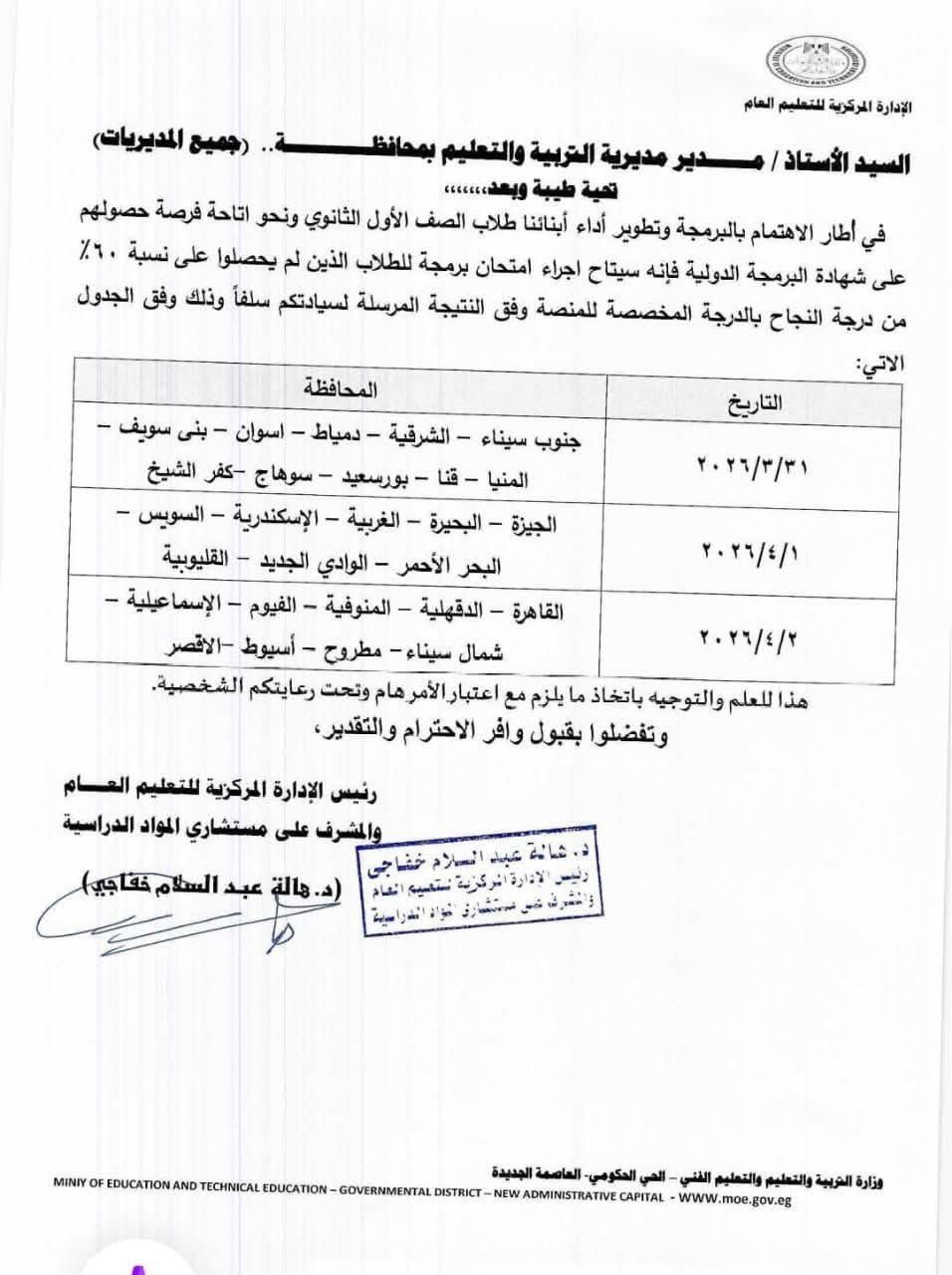 فرصة ثانية لطلاب أولى ثانوي.. اختبار البرمجة لغير المجتازين بنسبة 60% يوم 31 مارس
