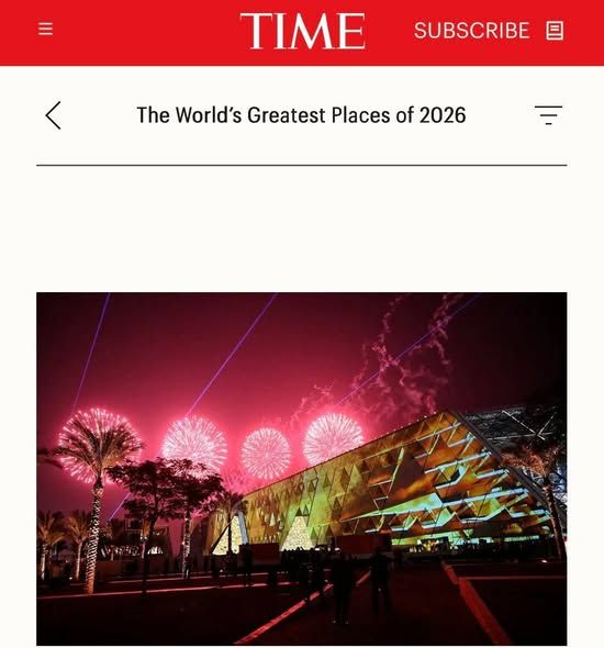 مجلة "Time" تختار المتحف المصري الكبير ضمن أفضل المعالم السياحية والأثرية خلال 2026