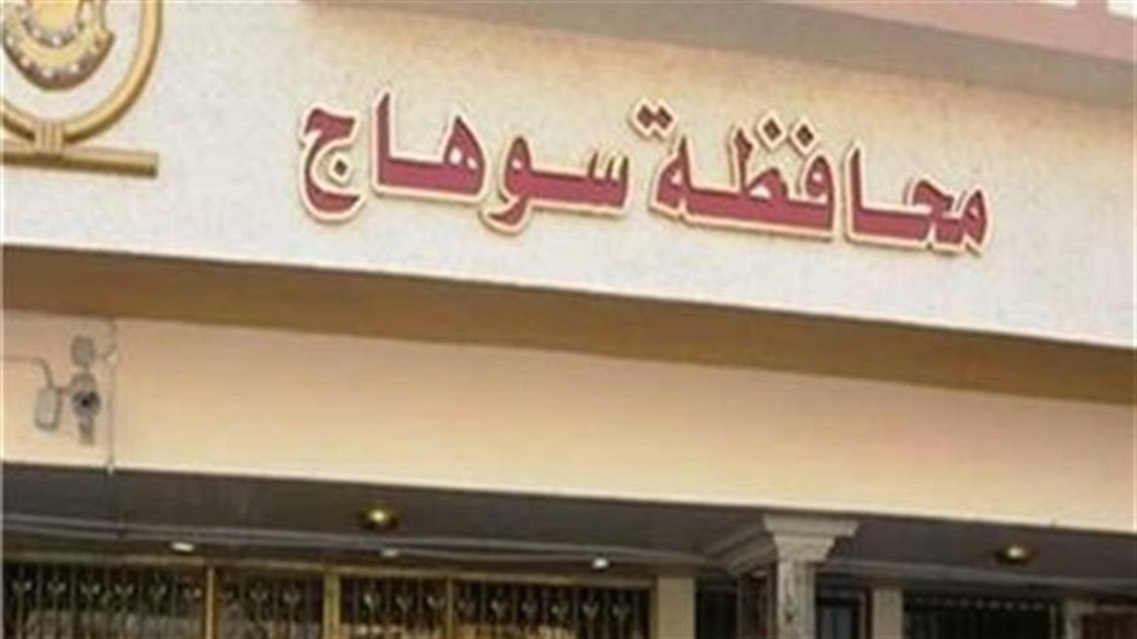 طرح مزايدة علنية لاستغلال ساحة انتظار بحي غرب سوهاج