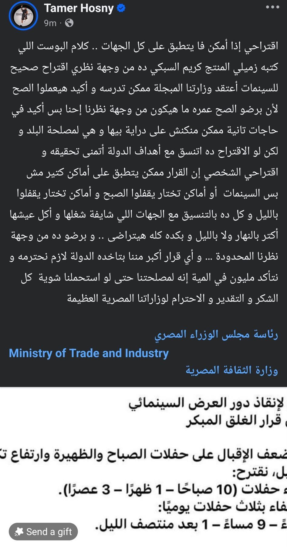تامر حسني يدعم مقترح كريم السبكي لإلغاء حفلات السينما صباحًا.. تفاصيل