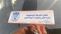 تحرير 869 مخالفة لعدم تركيب الملصق الإلكتروني