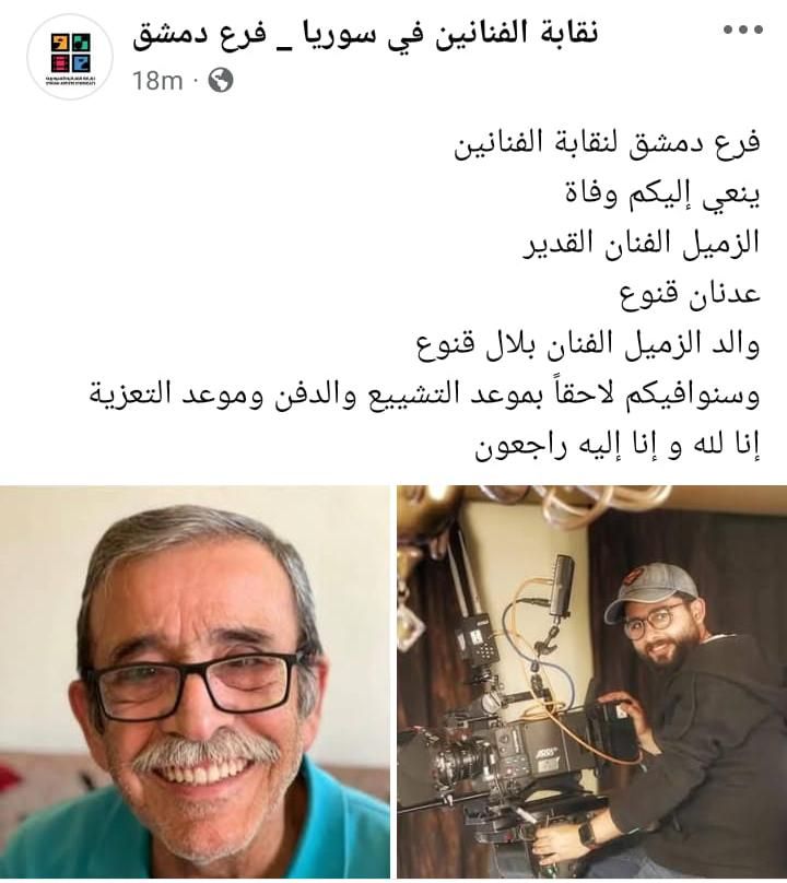 بعد نعي نقابة الفنانين له.. سبب وفاة الفنان السوري عدنان قنوع