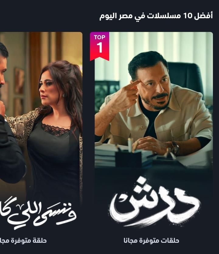 بعد عرضه على mbc شاهد.. مسلسل درش يحقق الأعلى مشاهدة في مصر