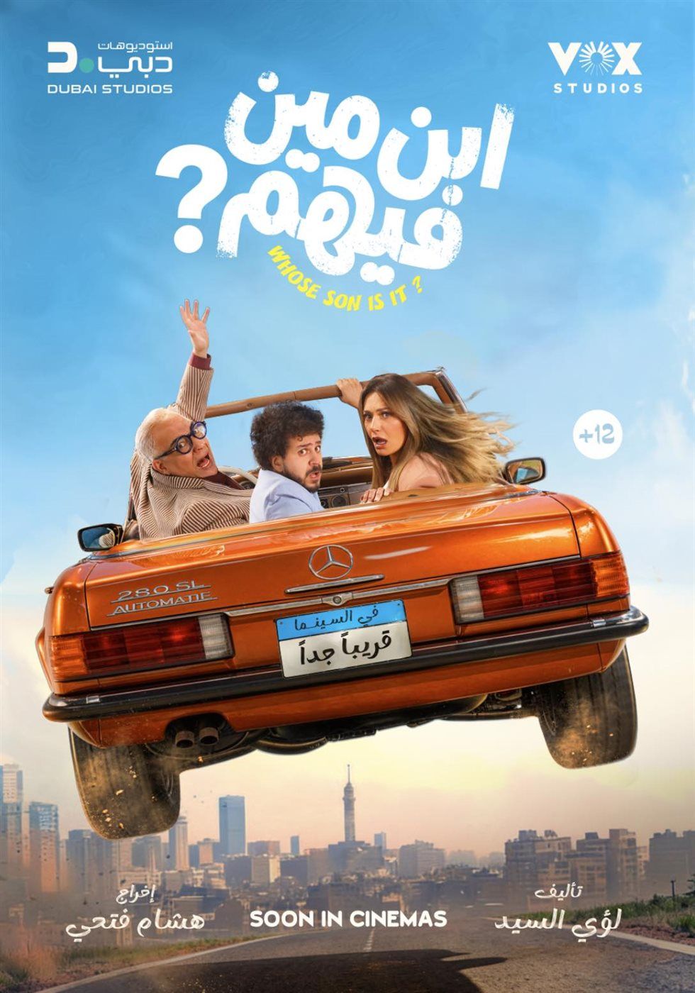 يعرض قريبا.. طرح البوستر الرسمي لـ فيلم ابن مين فيهم بطولة ليلى علوي| صورة