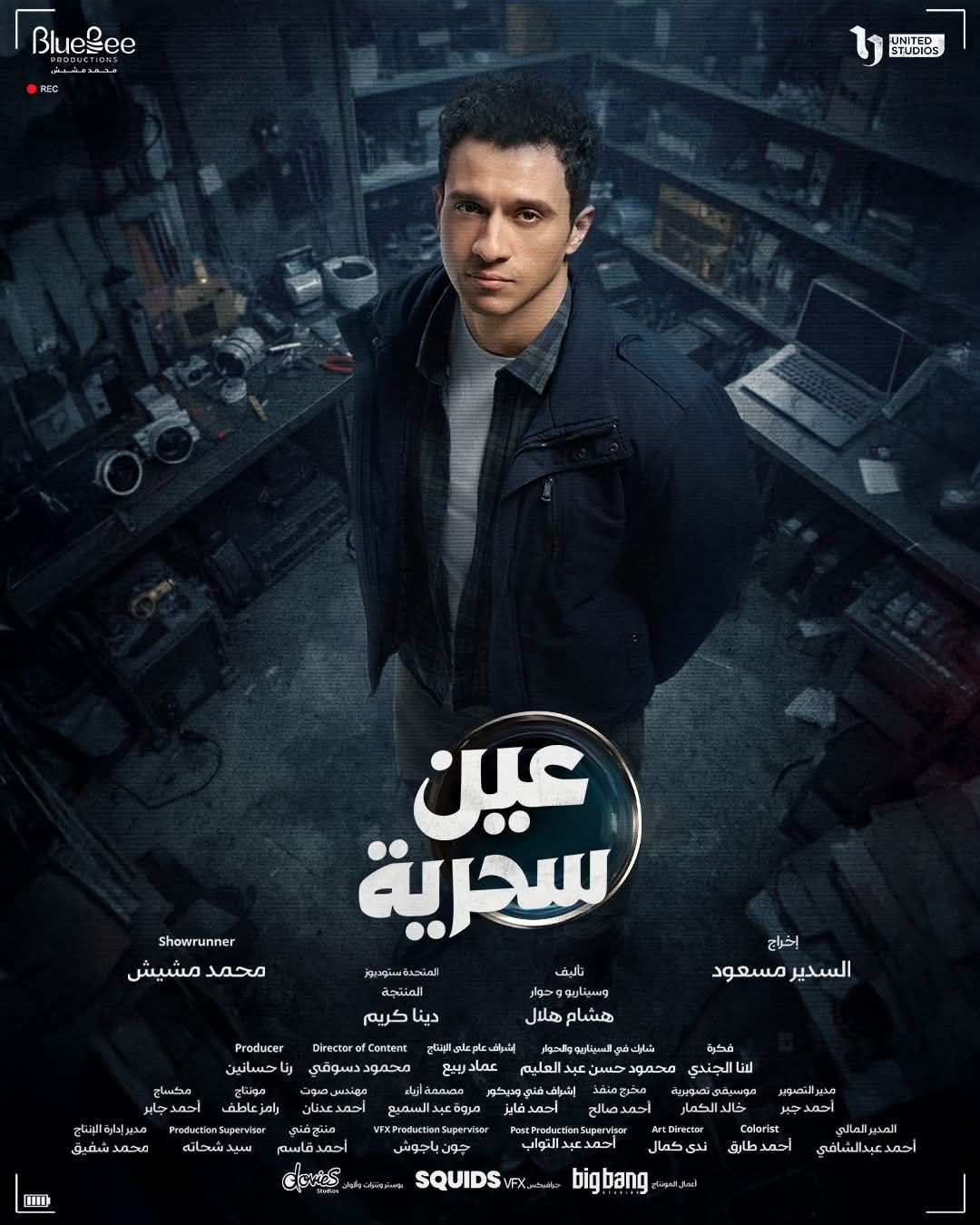 مركز بحوث الرأي العام بـ كلية إعلام القاهرة يعلن قائمة أفضل مسلسلات رمضان 2026