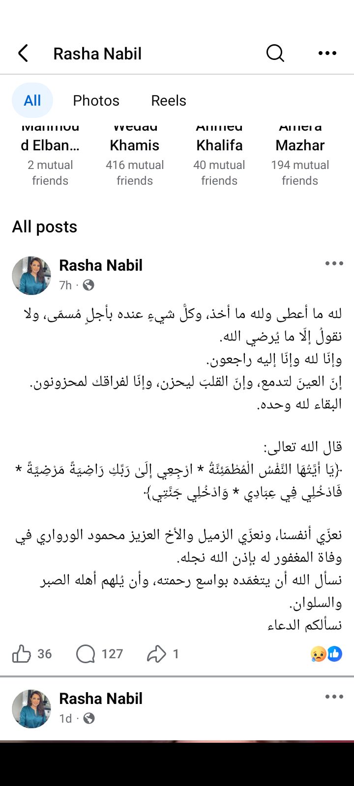 رشا نبيل تعلن وفاة نجل الإعلامي محمود الورواري| تفاصيل