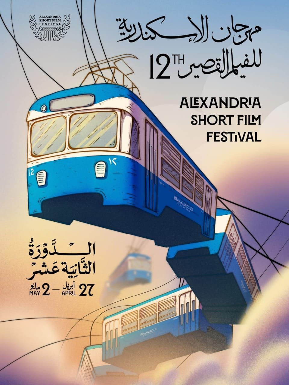 مستوحى من روح الإسكندرية.. طرح البوستر الرسمي لمهرجان الإسكندرية للفيلم القصير الـ12